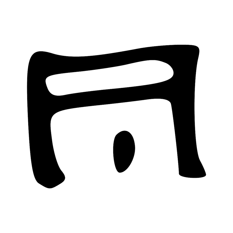Signe n° 2493