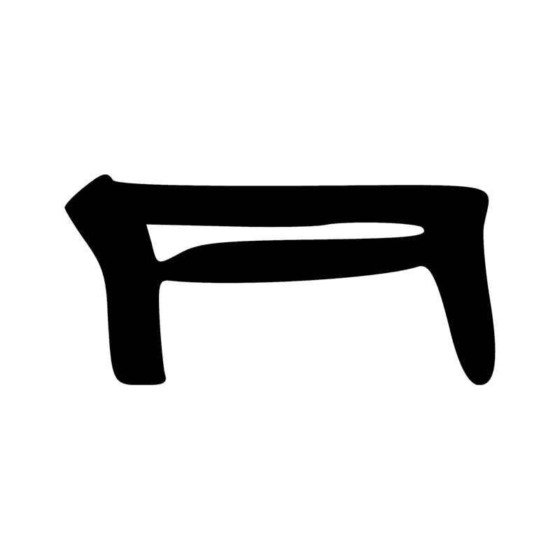 Signe n° 2497