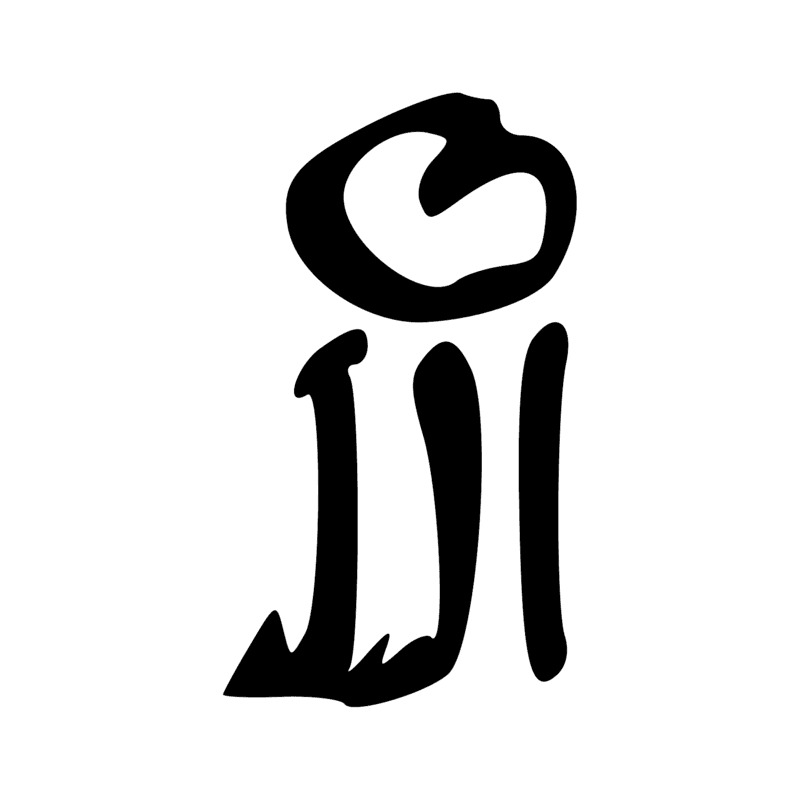 Signe n° 2526