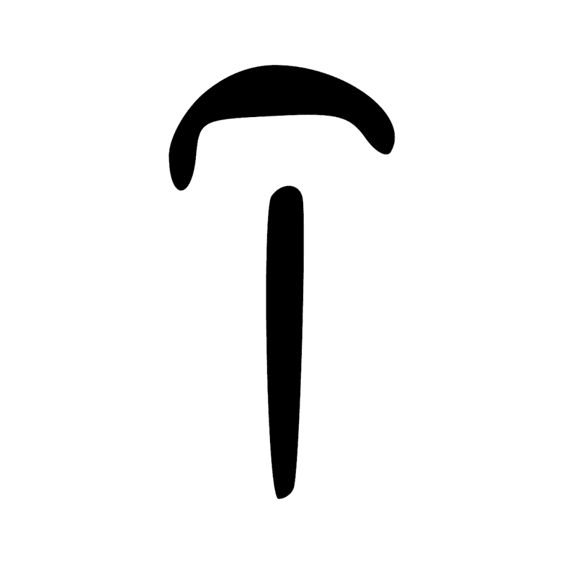 Signe n° 2560