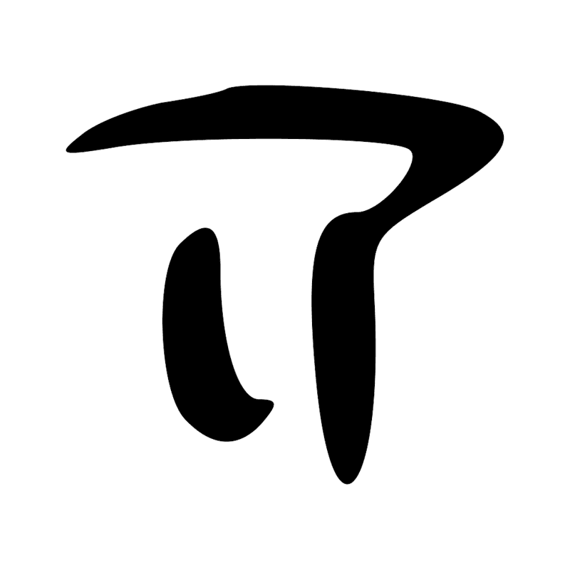 Signe n° 2563