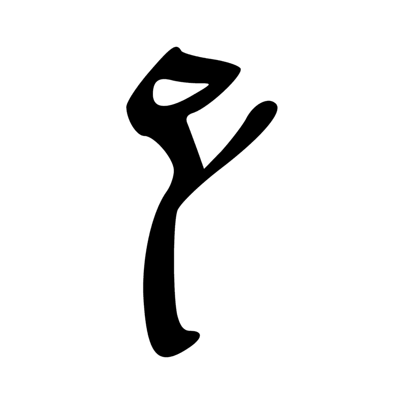 Signe n° 259