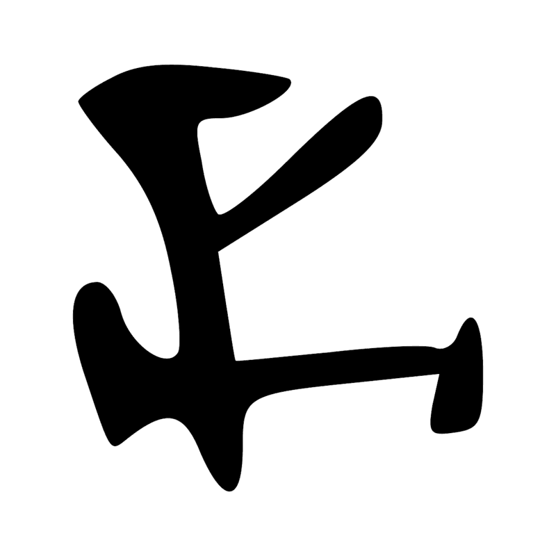 Signe n° 260