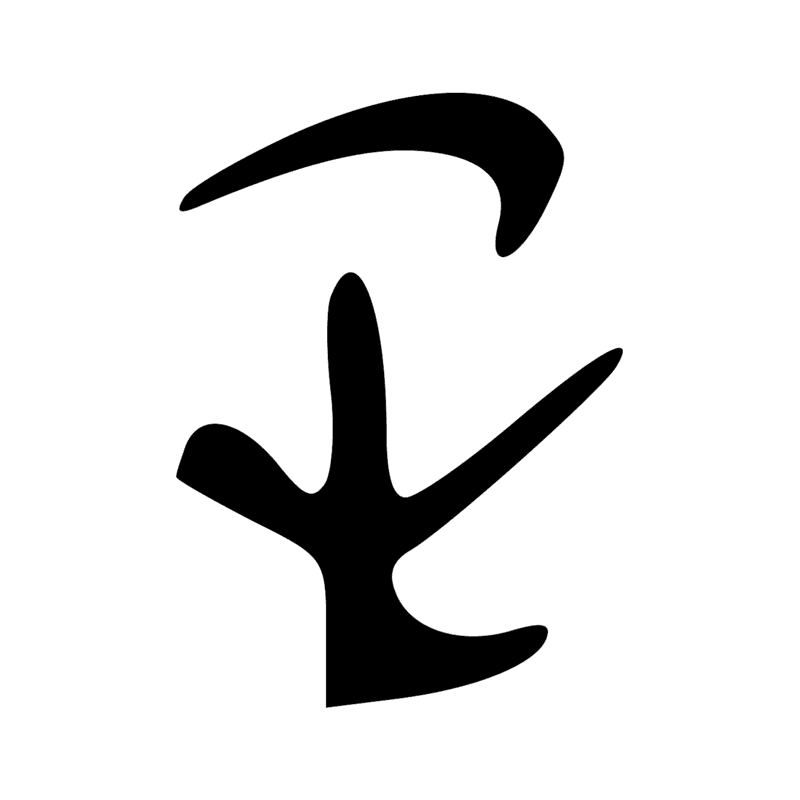 Signe n° 2601