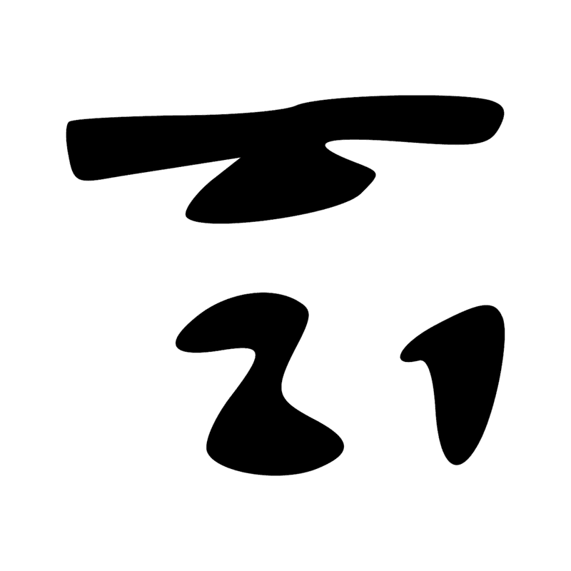 Signe n° 2615