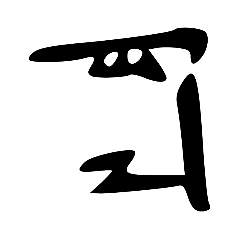 Signe n° 2619