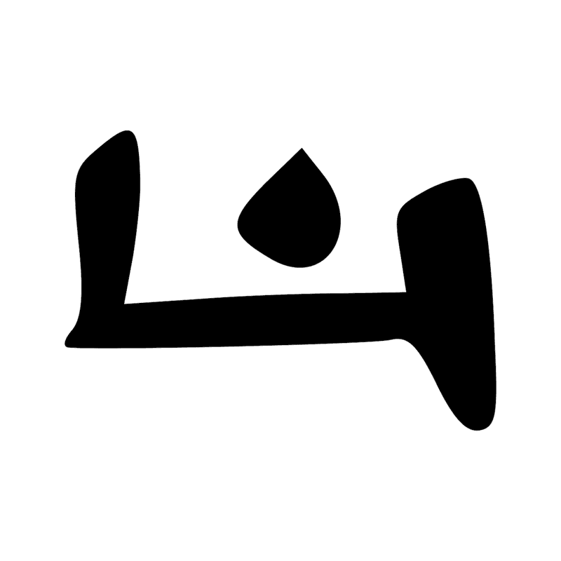 Signe n° 2661