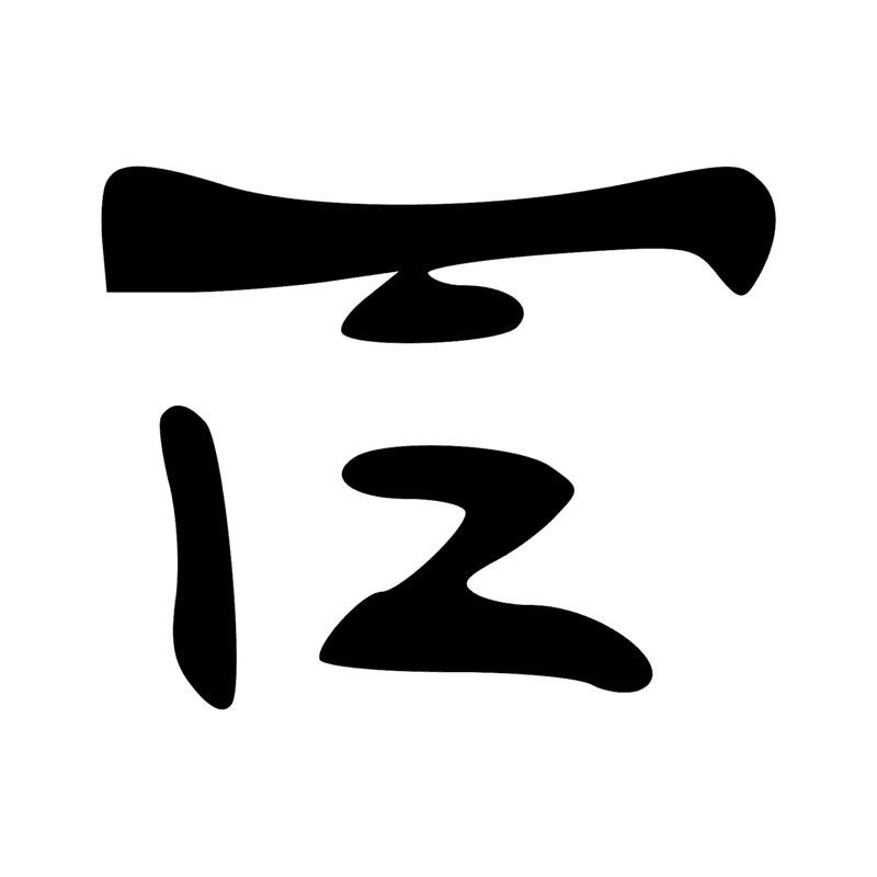 Signe n° 271
