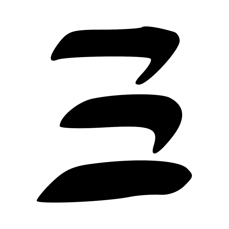 Signe n° 2733