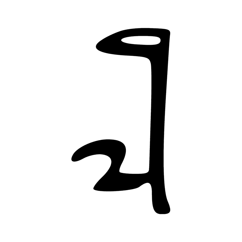 Signe n° 2740