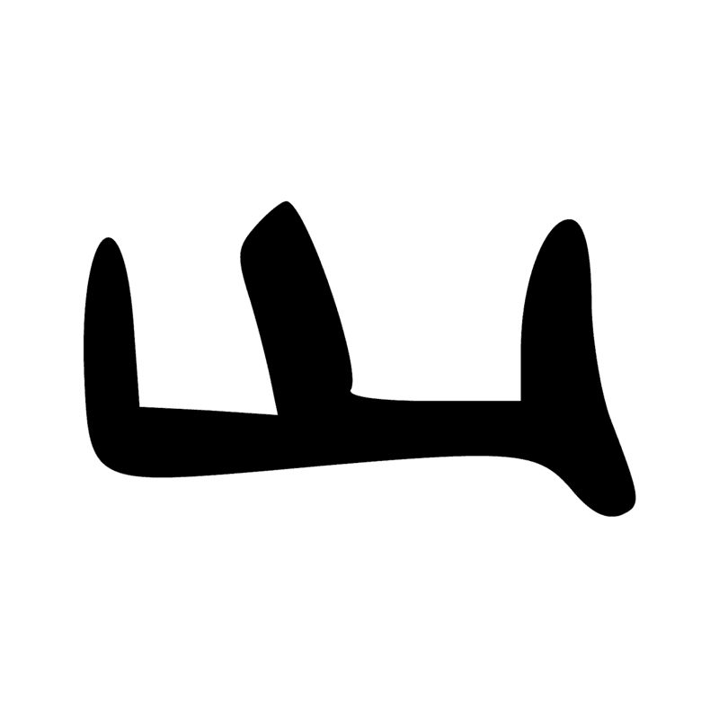 Signe n° 275