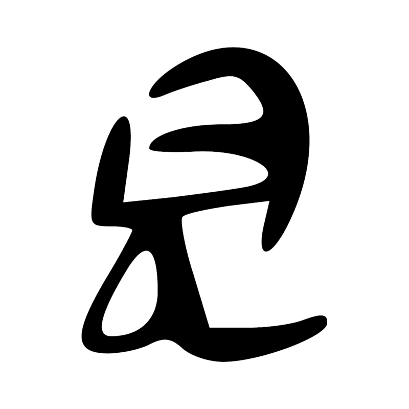 Signe n° 2763