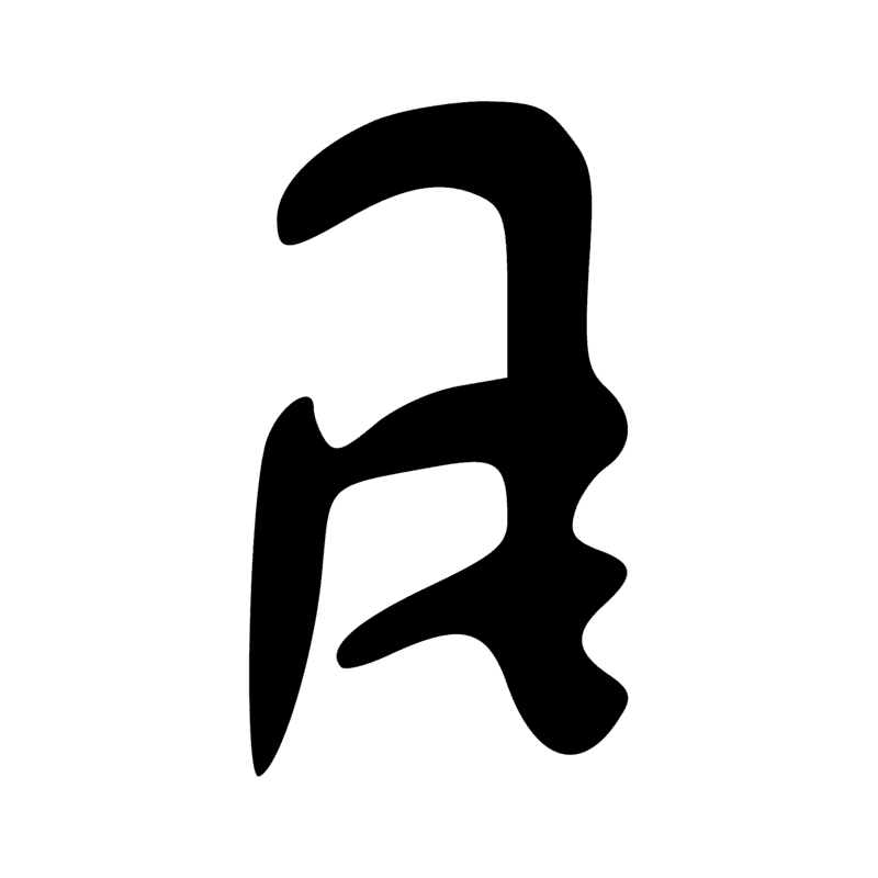 Signe n° 2799