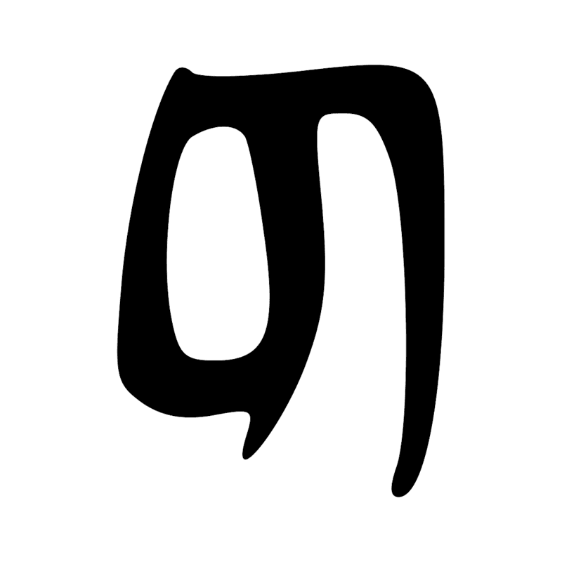 Signe n° 2801