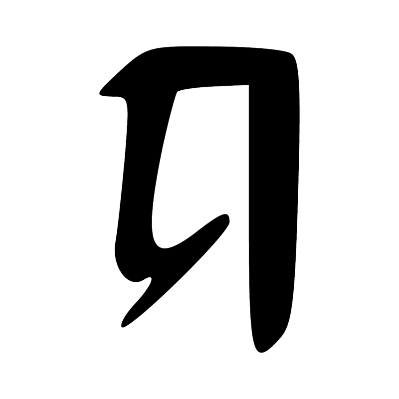 Signe n° 2809