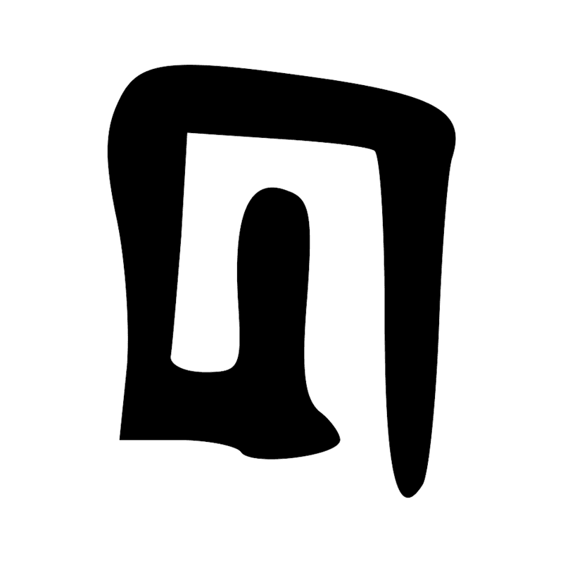 Signe n° 2810