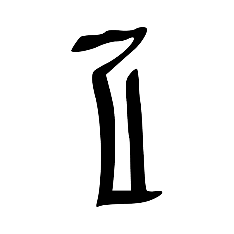 Signe n° 2827