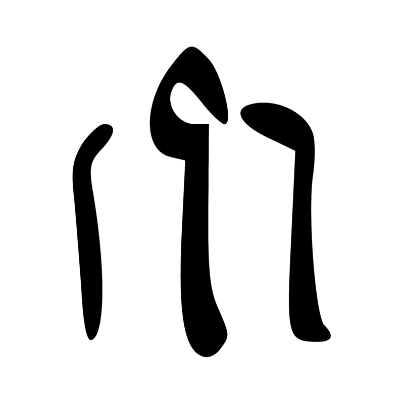 Signe n° 2835