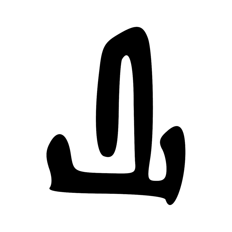 Signe n° 2839