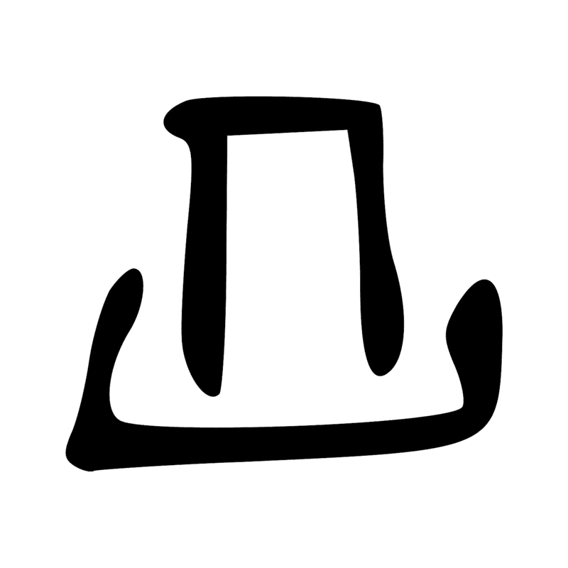 Signe n° 2840