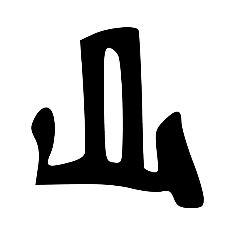 Signe n° 2841
