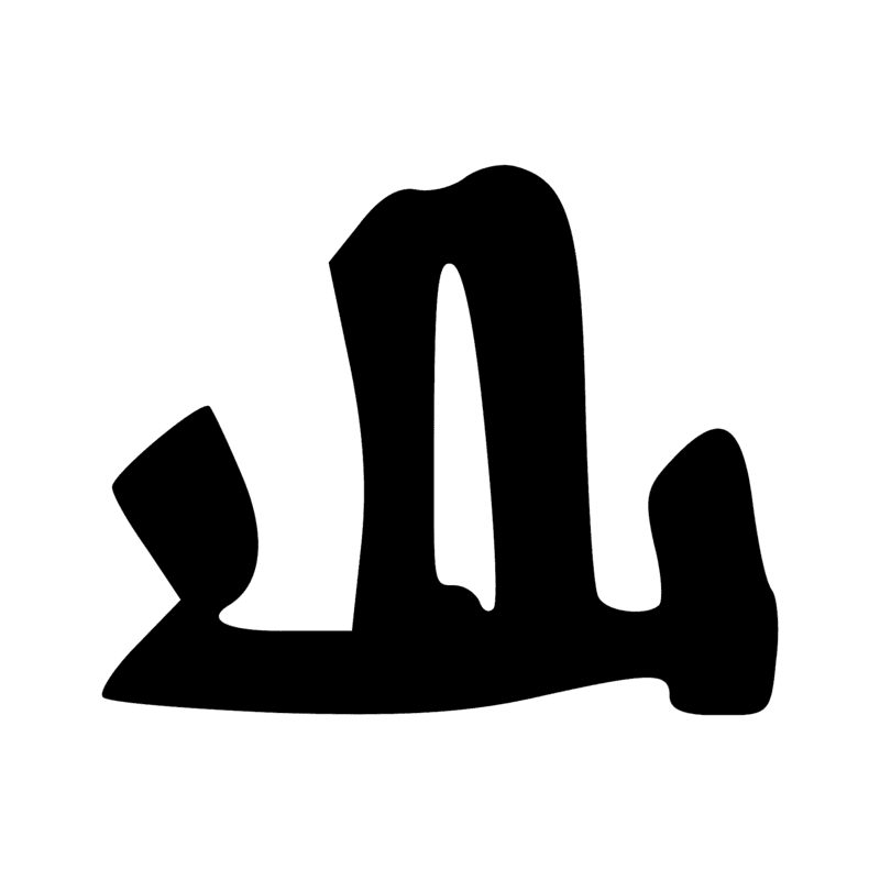 Signe n° 2842
