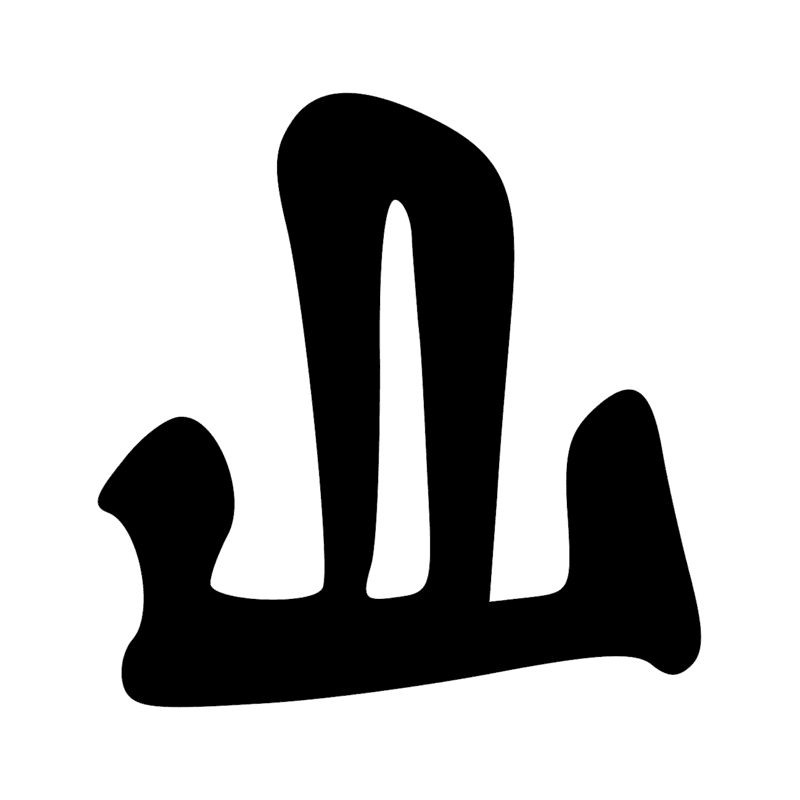Signe n° 2843