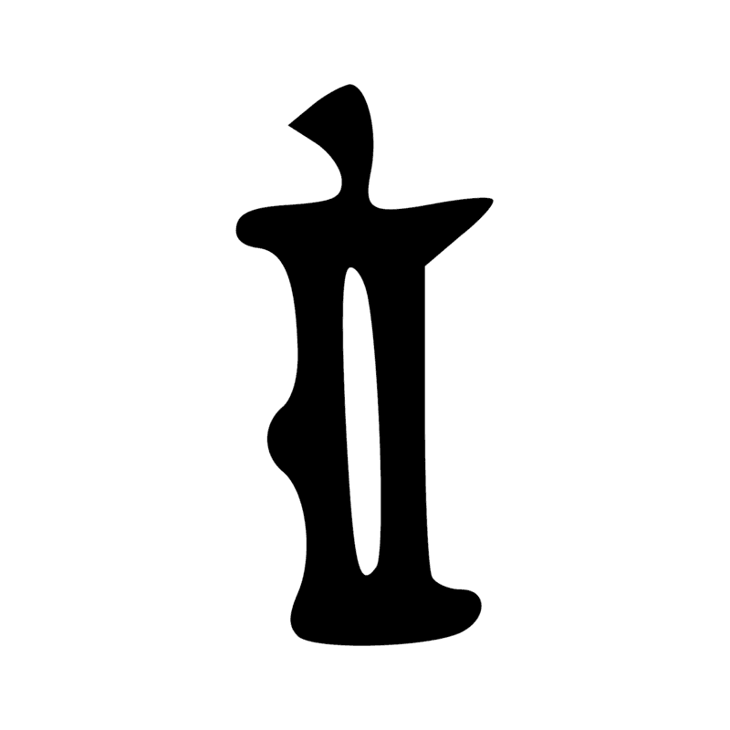 Signe n° 2861