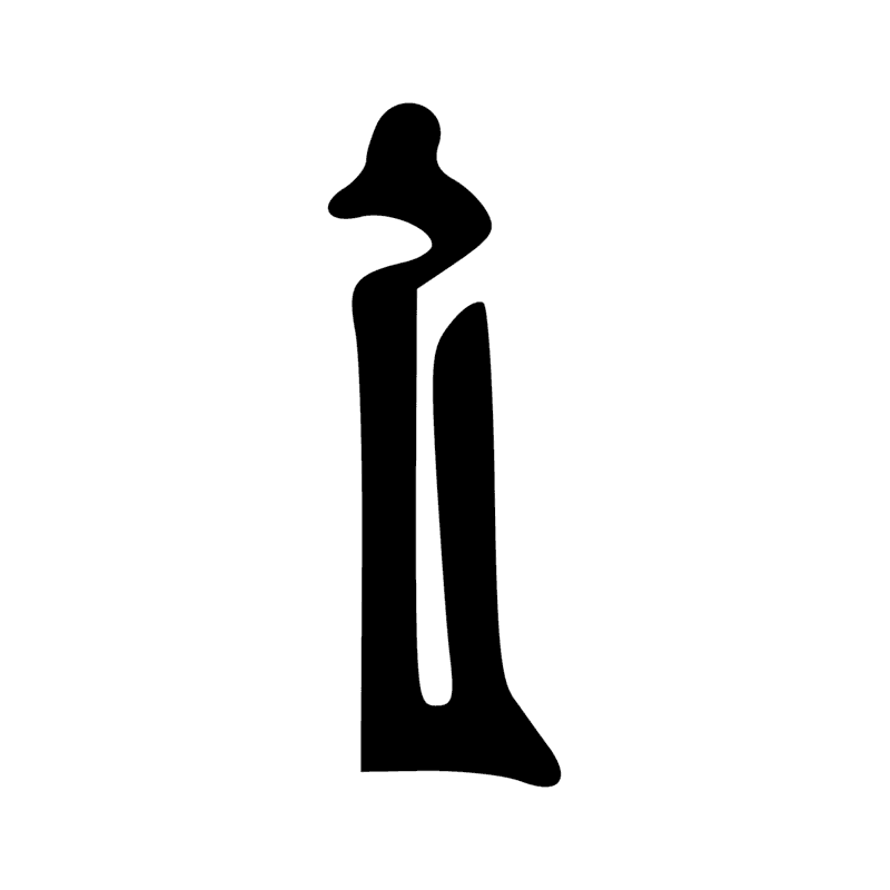 Signe n° 2873