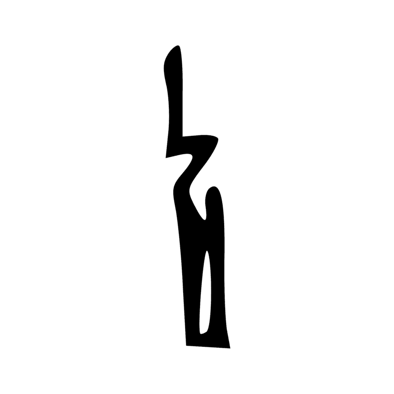 Signe n° 2875