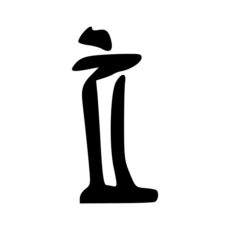 Signe n° 2877