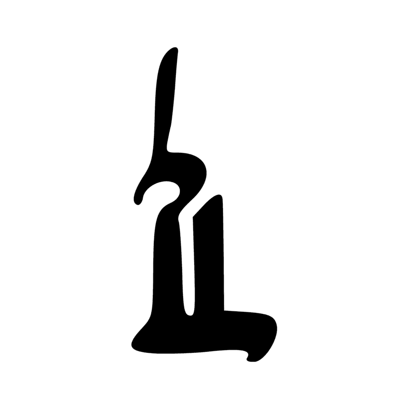 Signe n° 2878