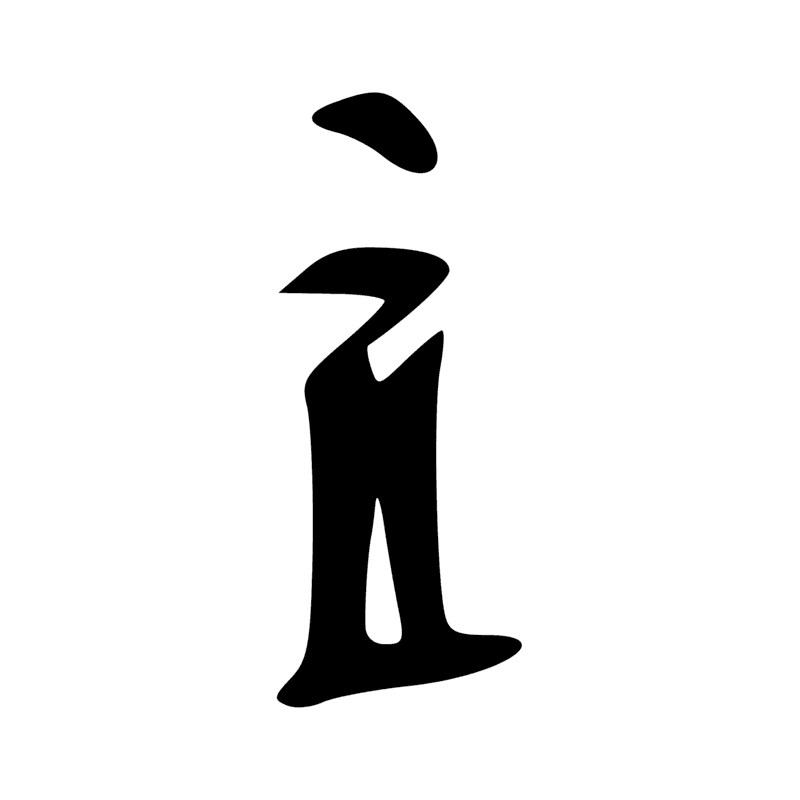 Signe n° 2879