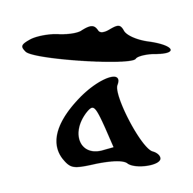 Signe n° 2932