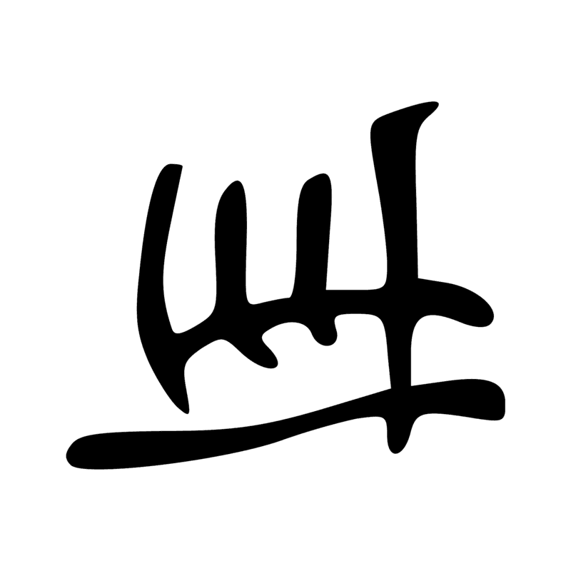 Signe n° 2934