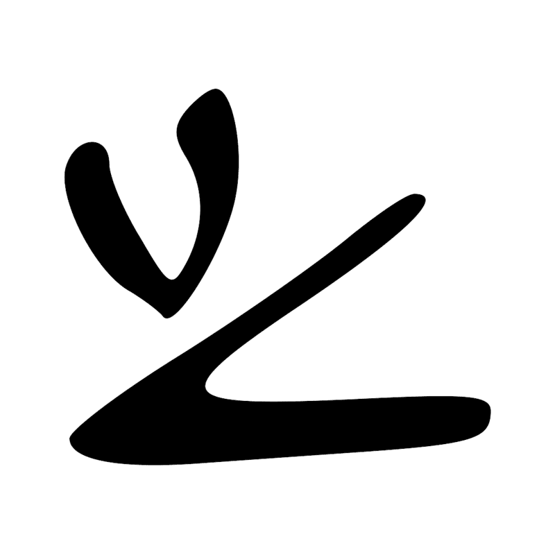 Signe n° 2954