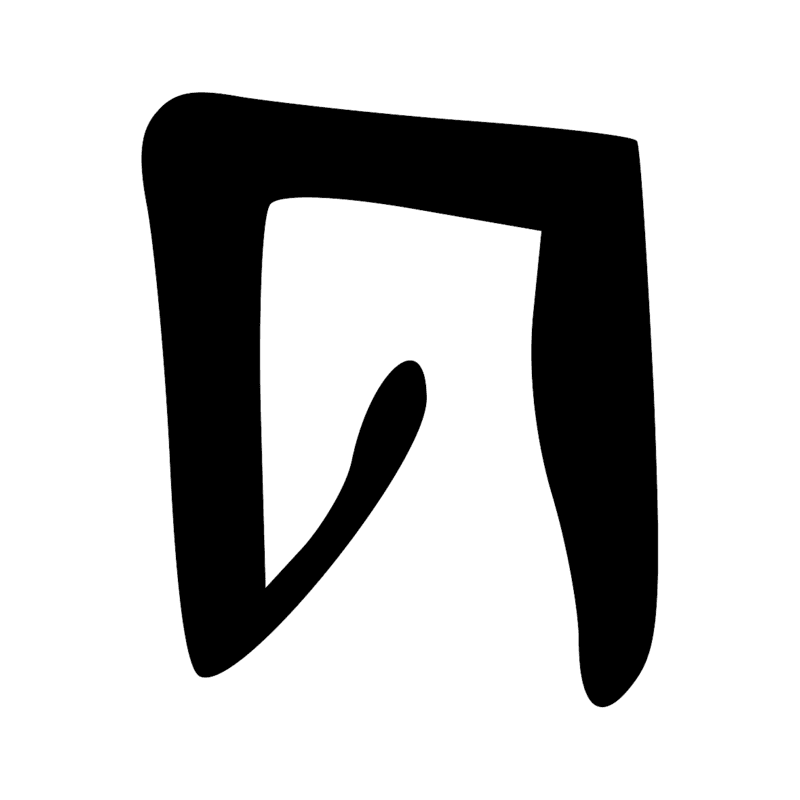 Signe n° 297