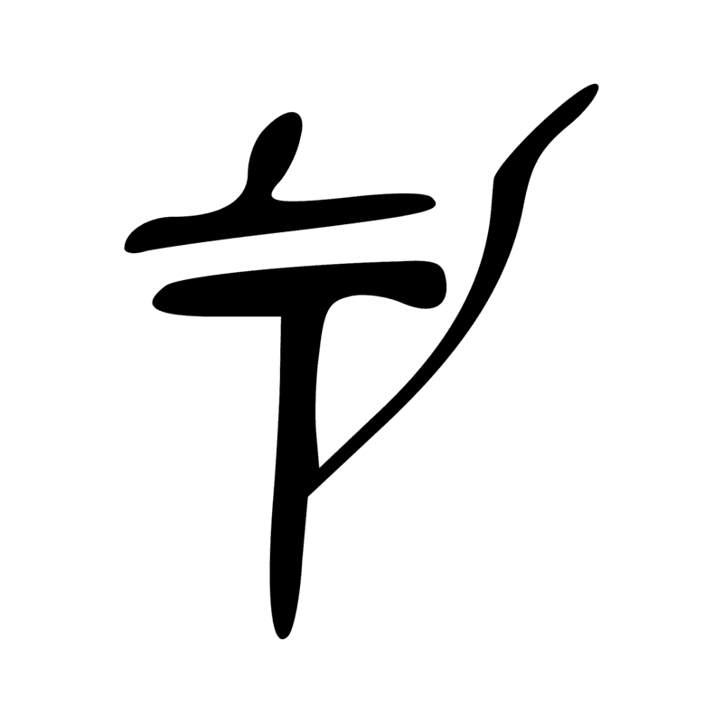Signe n° 2981