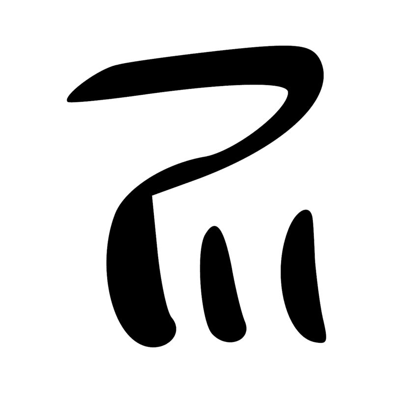 Signe n° 302