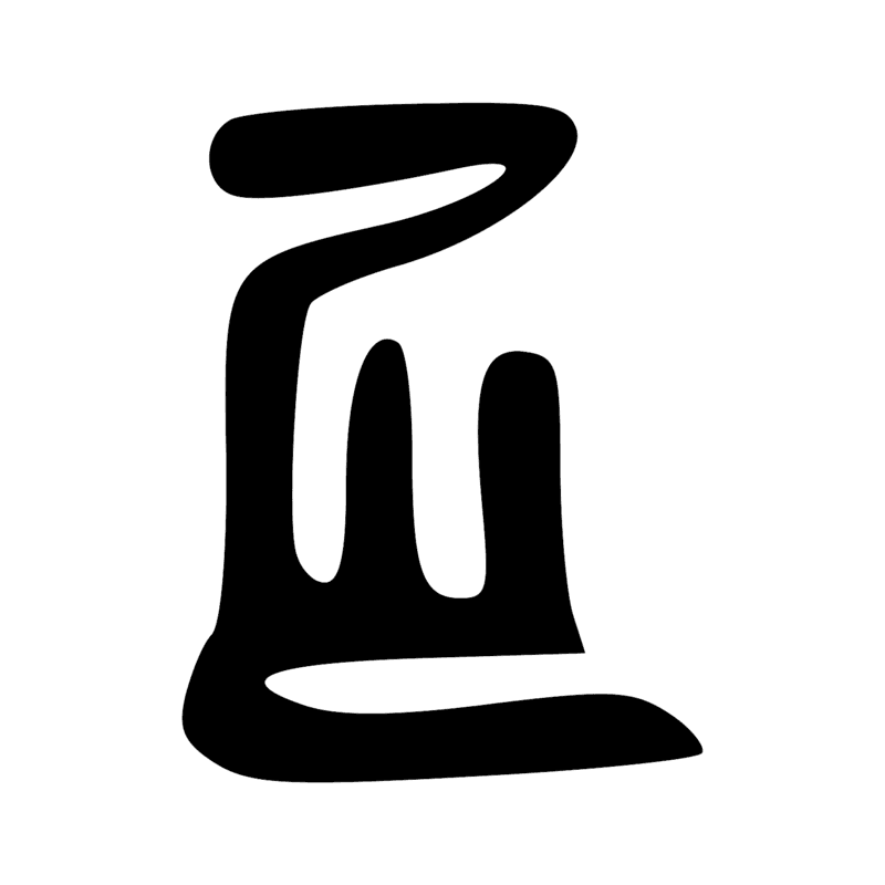 Signe n° 303