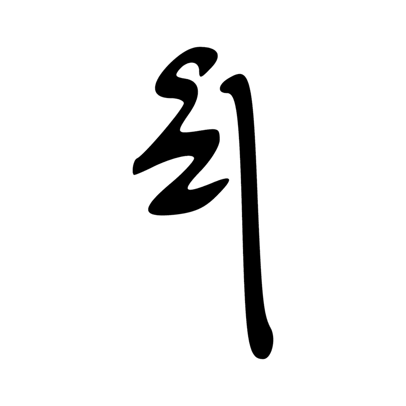 Signe n° 3092
