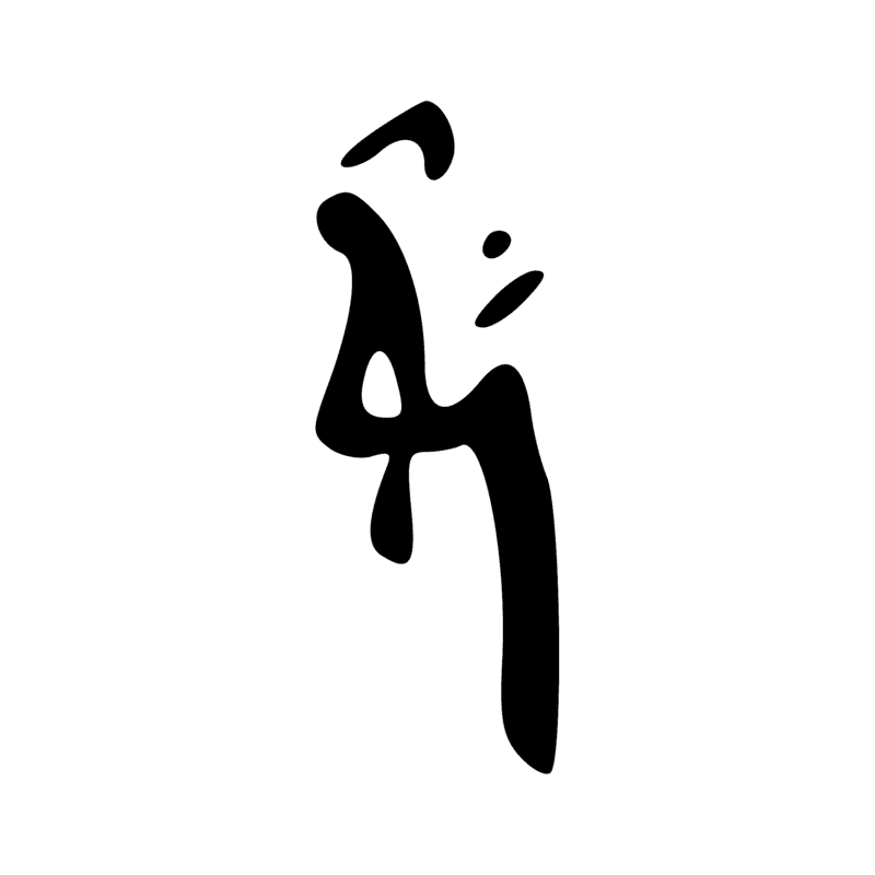 Signe n° 3095