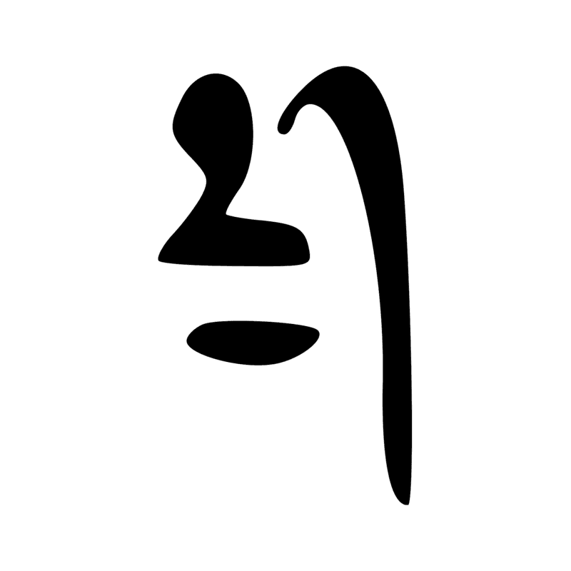 Signe n° 3098
