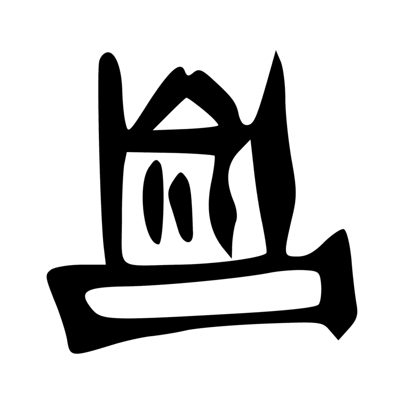 Q6 — Sarcophage