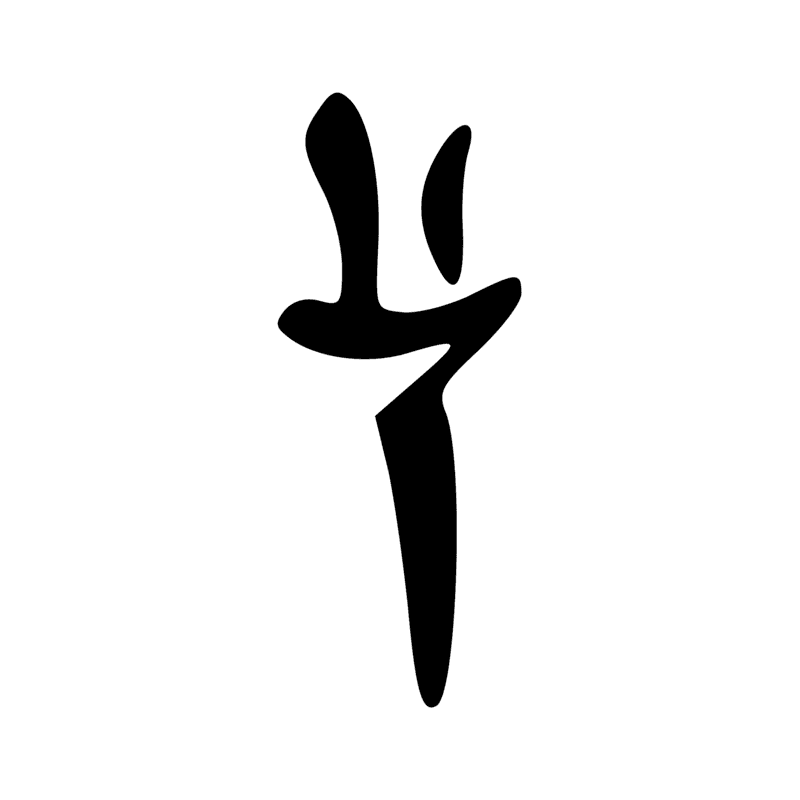 Signe n° 315