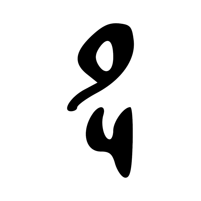 Signe n° 3178