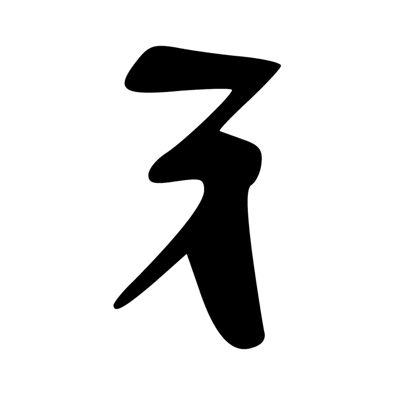 Signe n° 330