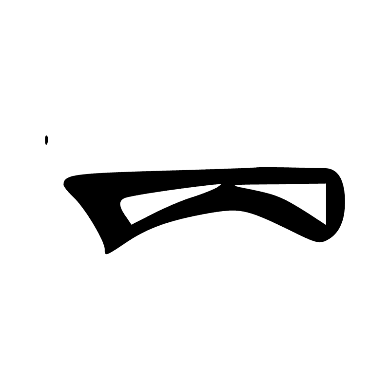 Signe n° 3312
