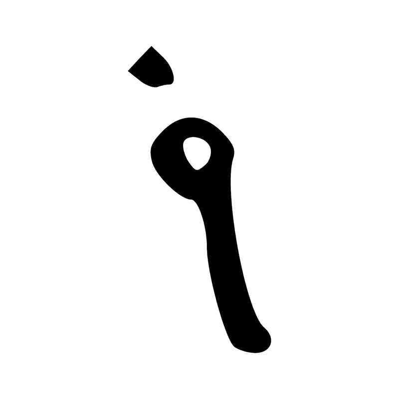 T3 — Massue à tête piriforme