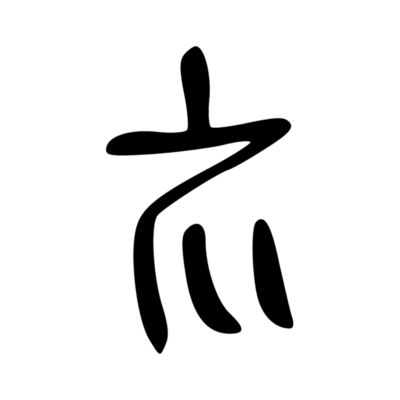 Signe n° 337